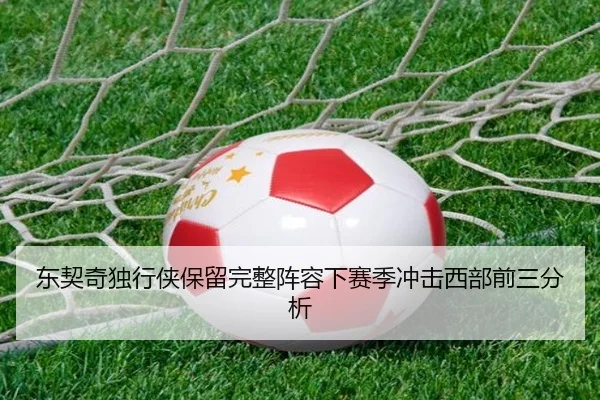 dong-qi-qi-du-xing-xia-bao-liu-wan-zheng-zhen-rong-xia-sai-ji-chong-ji-xi-bu-qian-san-fen-xi-3-538.jpg